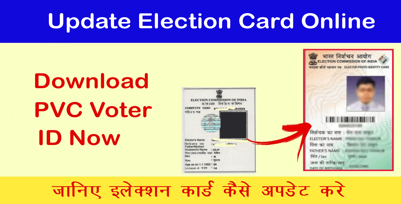 How to update election card online