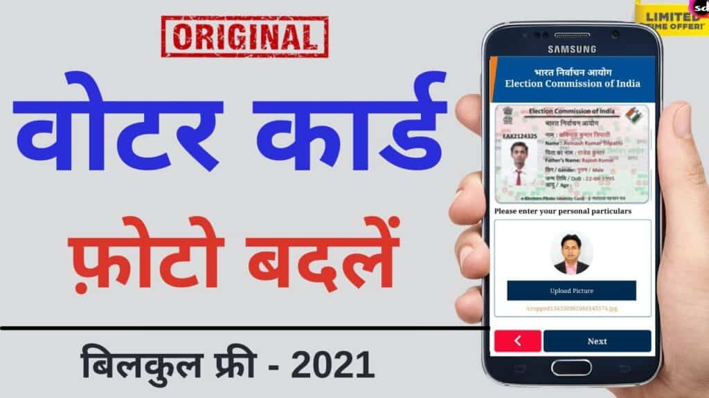 CHange Photo in Election Card