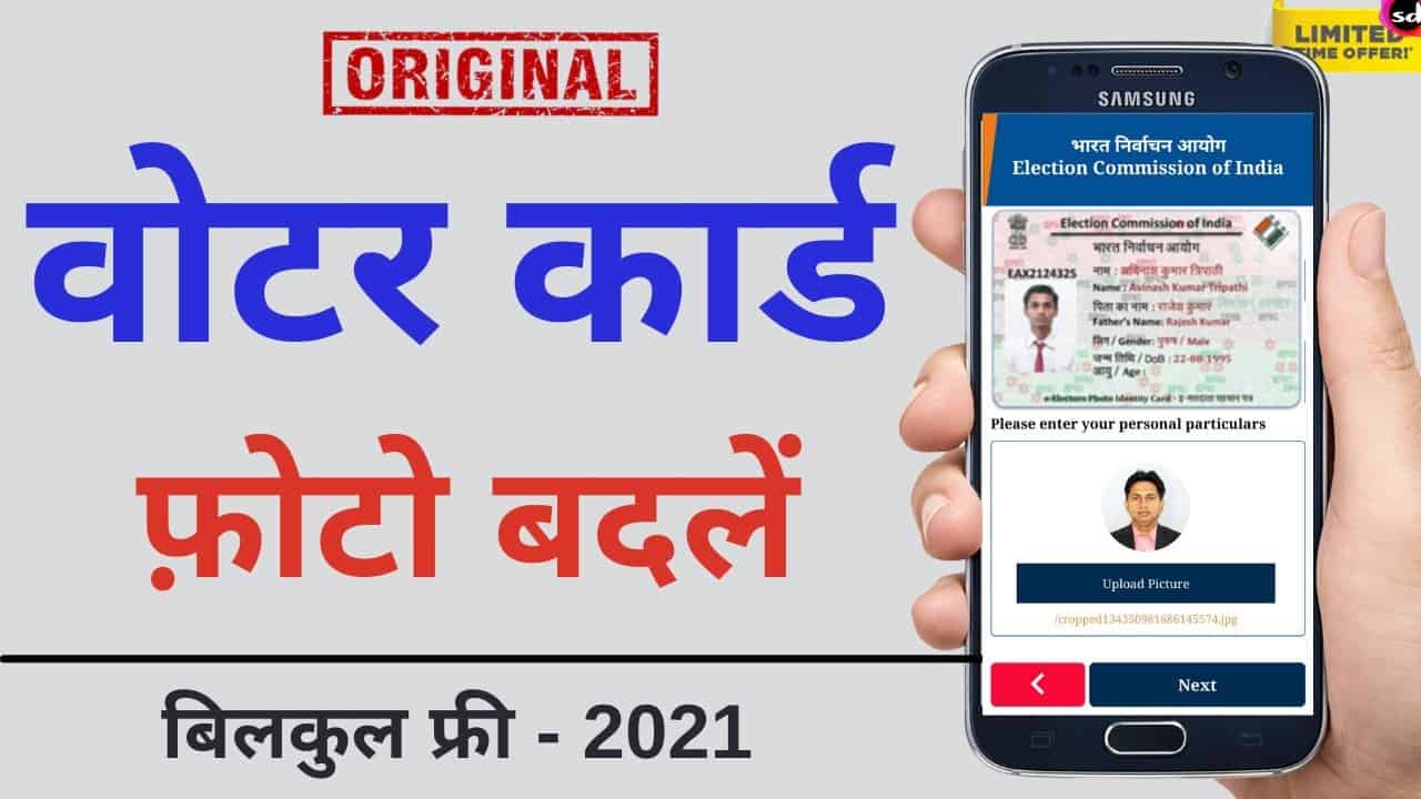 How to update election card online