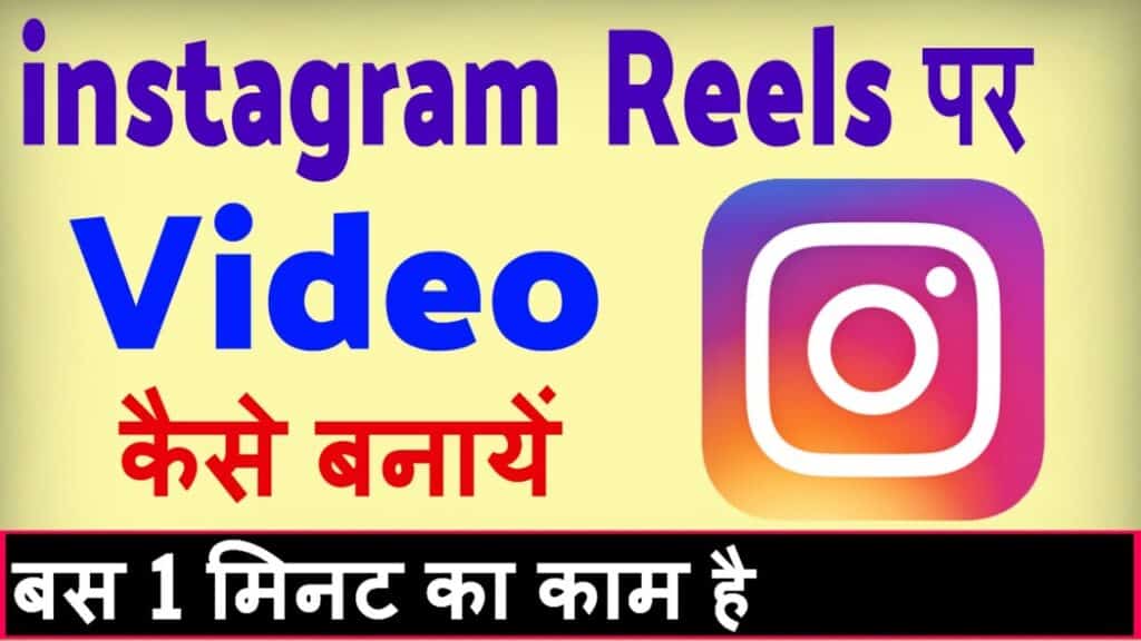 Make video in Instagram Reel