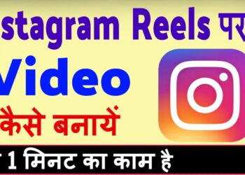 How to make video in Instagram Reel?