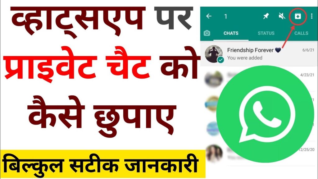 How to Hide WhatsApp Chat